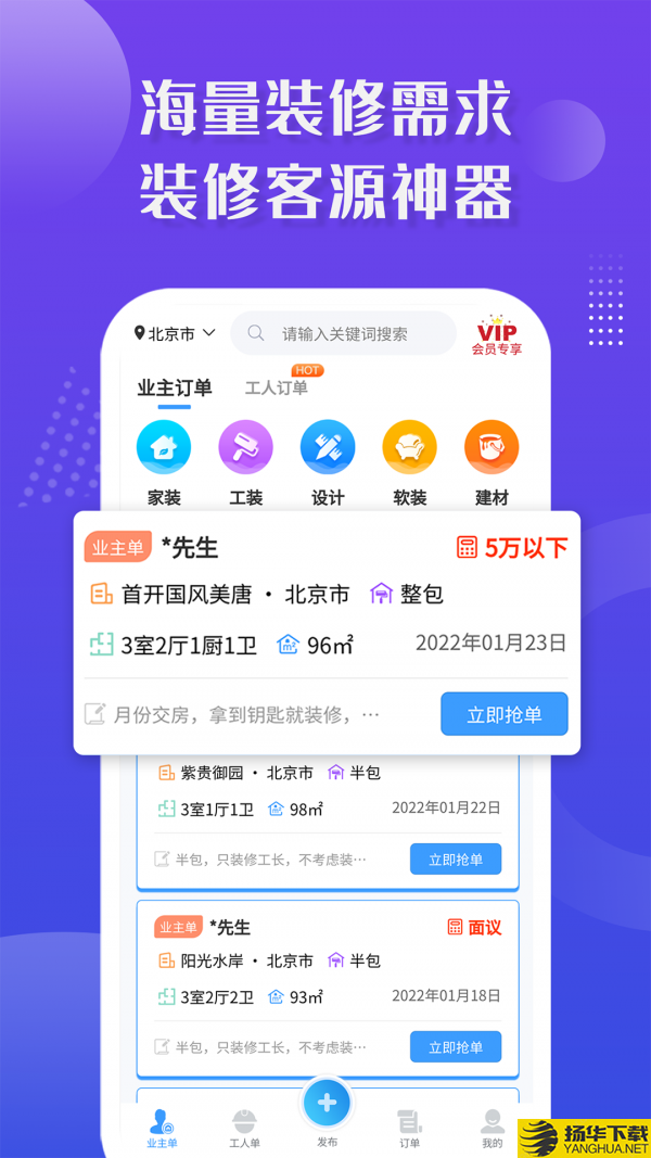 装修接单宝下载最新版（暂无下载）_装修接单宝app免费下载安装