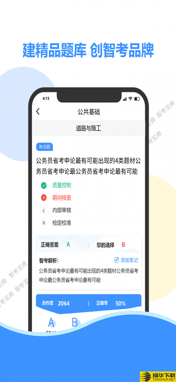 智考宝典下载最新版（暂无下载）_智考宝典app免费下载安装