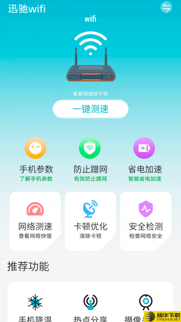 迅驰wifi下载最新版（暂无下载）_迅驰wifiapp免费下载安装