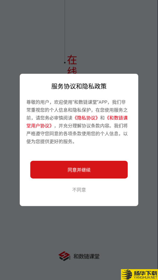 和数链课堂下载最新版（暂无下载）_和数链课堂app免费下载安装