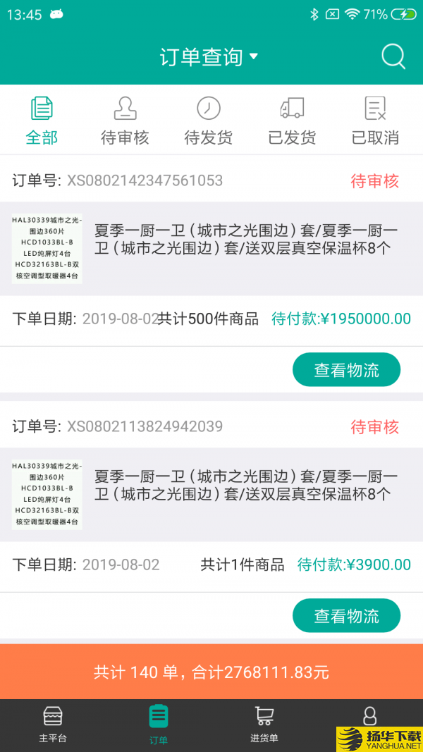 艾订货下载最新版（暂无下载）_艾订货app免费下载安装