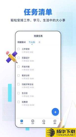 完美任务下载最新版（暂无下载）_完美任务app免费下载安装