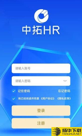 中拓HR下载最新版（暂无下载）_中拓HRapp免费下载安装
