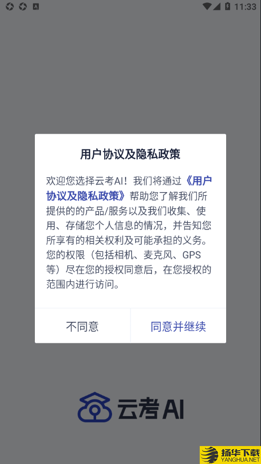 云考AI下载最新版（暂无下载）_云考AIapp免费下载安装