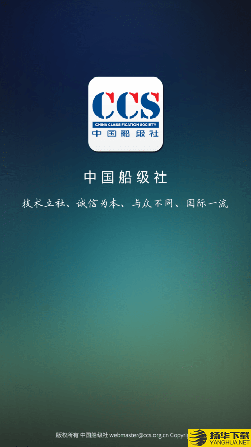 CCS移动OA下载最新版（暂无下载）_CCS移动OAapp免费下载安装