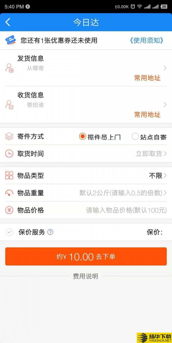 全员快送下载最新版（暂无下载）_全员快送app免费下载安装