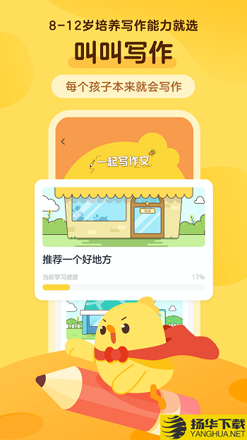 叫叫小作家下载最新版_叫叫小作家app免费下载安装