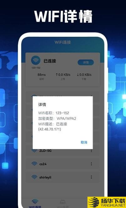 PP無線管家wifi測速