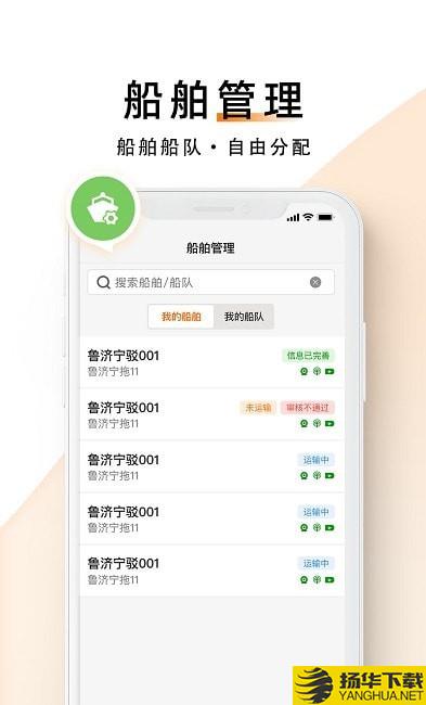 中交天运船主端下载最新版（暂无下载）_中交天运船主端app免费下载安装