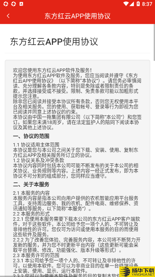 东方红云下载最新版（暂无下载）_东方红云app免费下载安装