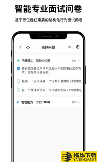 面试官下载最新版（暂无下载）_面试官app免费下载安装