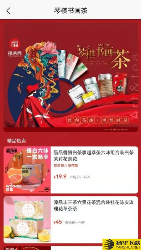 福茶网下载最新版（暂无下载）_福茶网app免费下载安装