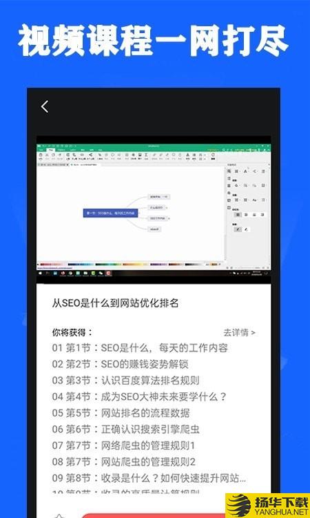 SEO优化视频教程下载最新版（暂无下载）_SEO优化视频教程app免费下载安装