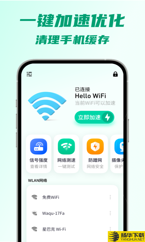 5G瞬连WiFi下载最新版_5G瞬连WiFiapp免费下载安装