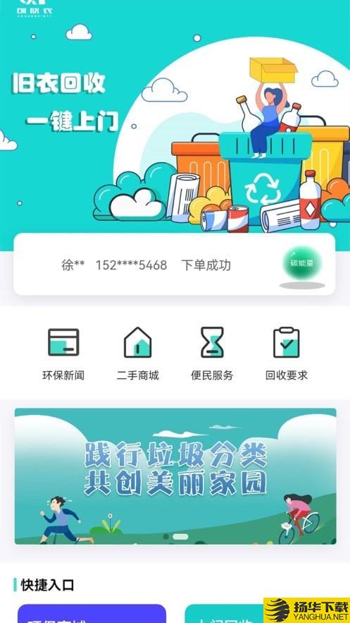 创欣衣回收下载最新版（暂无下载）_创欣衣回收app免费下载安装