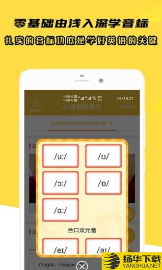 小柚音标学习下载最新版（暂无下载）_小柚音标学习app免费下载安装