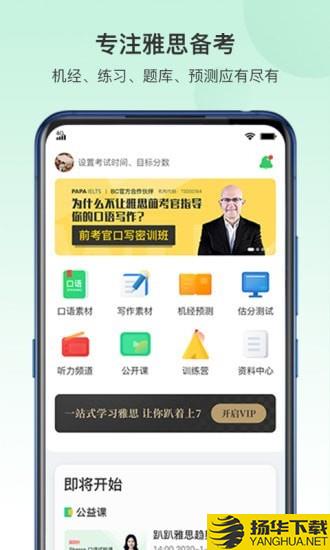 趴趴雅思下载最新版（暂无下载）_趴趴雅思app免费下载安装