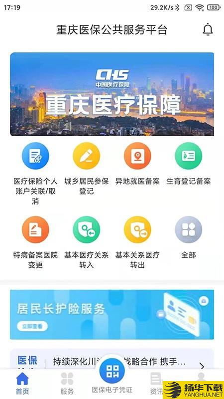重庆医保下载最新版（暂无下载）_重庆医保app免费下载安装