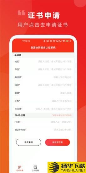 意源协同签名下载最新版（暂无下载）_意源协同签名app免费下载安装