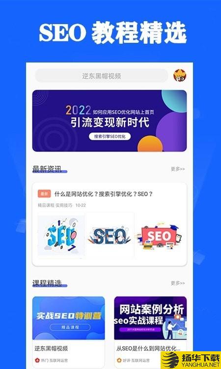 SEO優化視頻教程