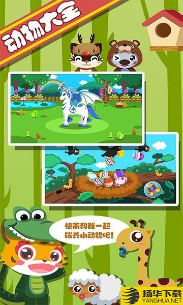 儿童宝宝动物启蒙