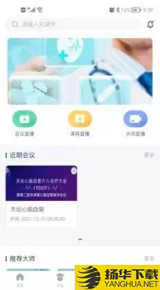 铸医升下载最新版_铸医升app免费下载安装