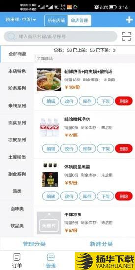 饭好办商家端下载最新版（暂无下载）_饭好办商家端app免费下载安装