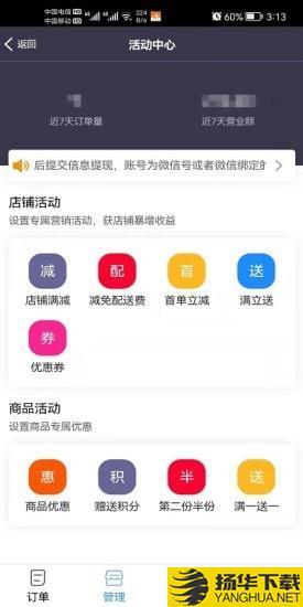 饭好办商家端下载最新版（暂无下载）_饭好办商家端app免费下载安装