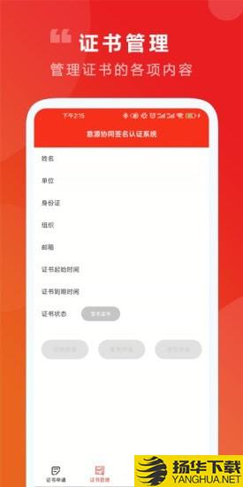 意源协同签名下载最新版（暂无下载）_意源协同签名app免费下载安装