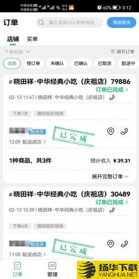 饭好办商家端下载最新版（暂无下载）_饭好办商家端app免费下载安装