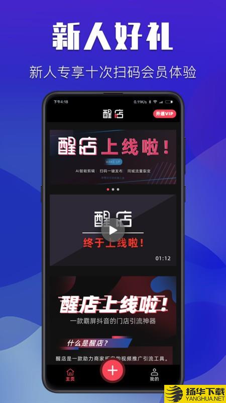 醒店下载最新版_醒店app免费下载安装