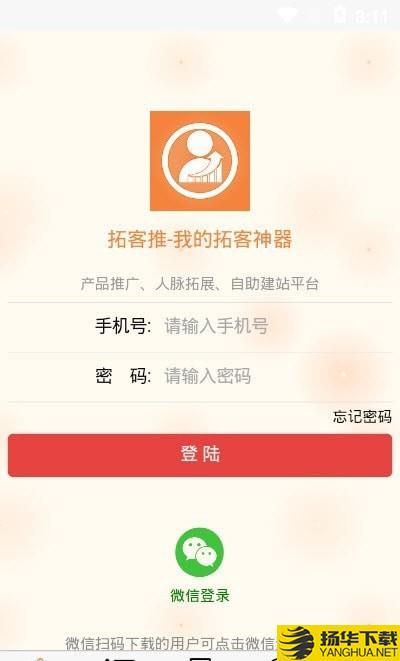 拓客推下载最新版（暂无下载）_拓客推app免费下载安装