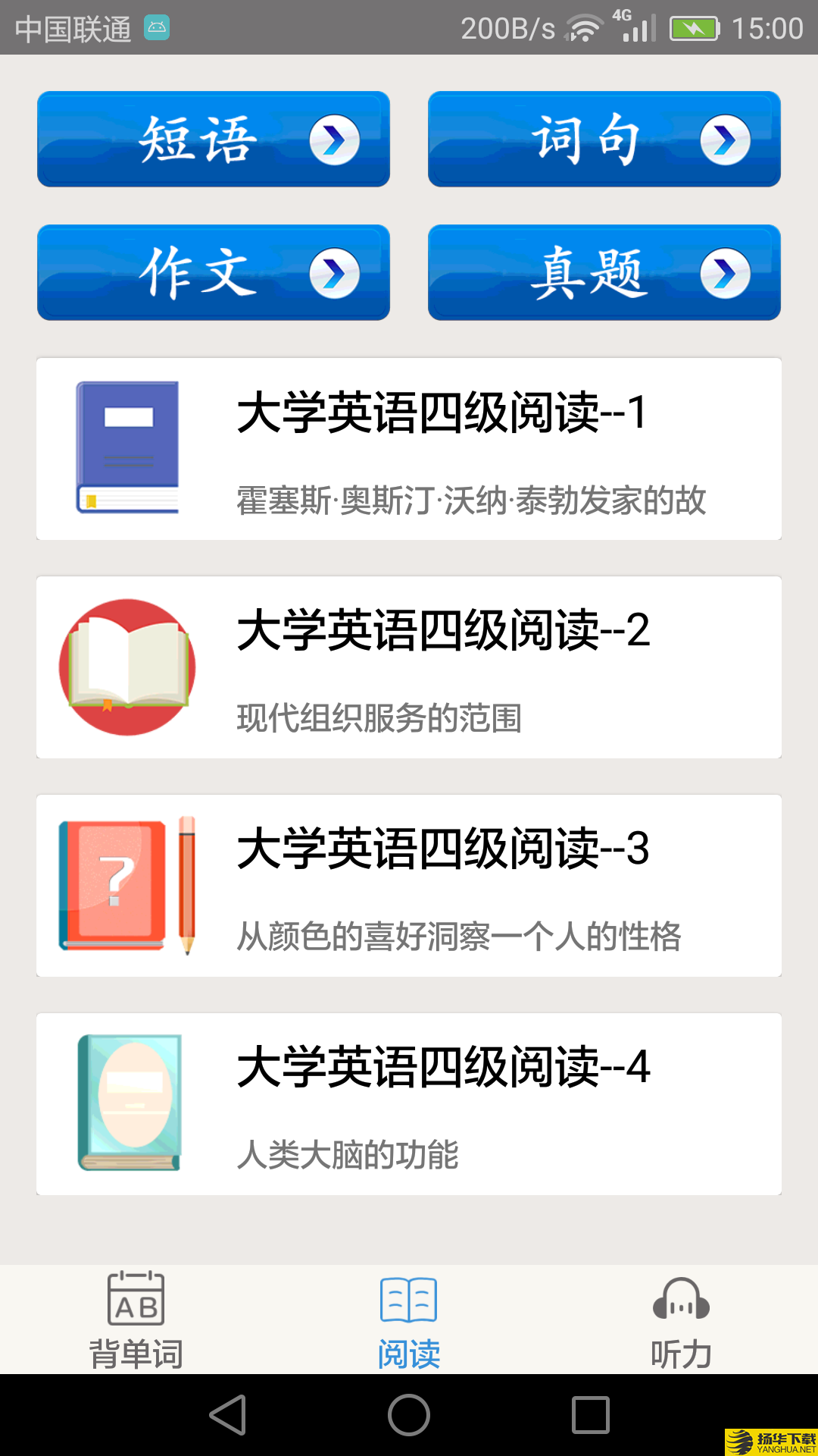 大学英语四级下载最新版（暂无下载）_大学英语四级app免费下载安装