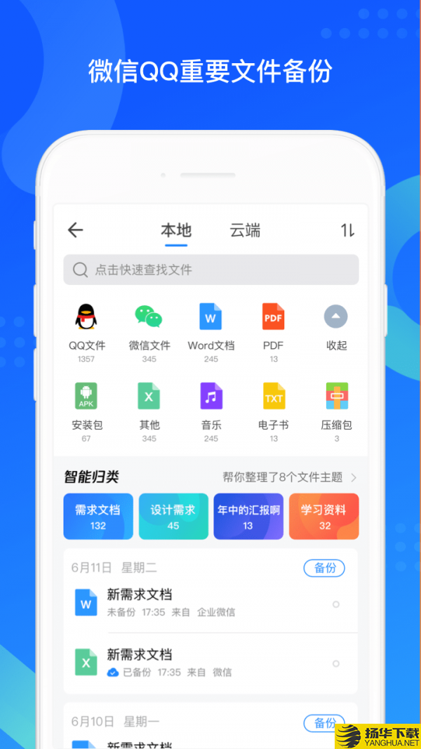 QQ同步助手下载最新版（暂无下载）_QQ同步助手app免费下载安装