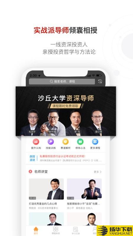 沙丘创业学院下载最新版（暂无下载）_沙丘创业学院app免费下载安装