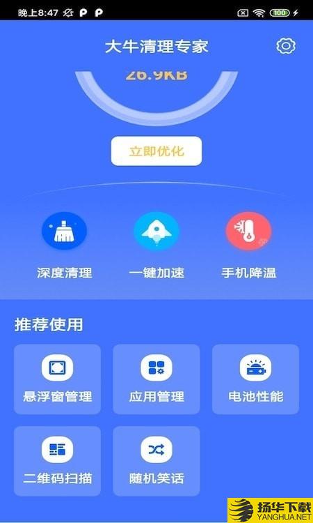 大牛清理专家下载最新版（暂无下载）_大牛清理专家app免费下载安装