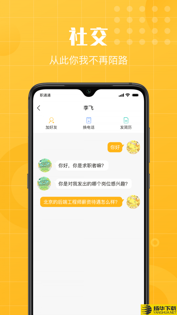 职通通下载最新版（暂无下载）_职通通app免费下载安装