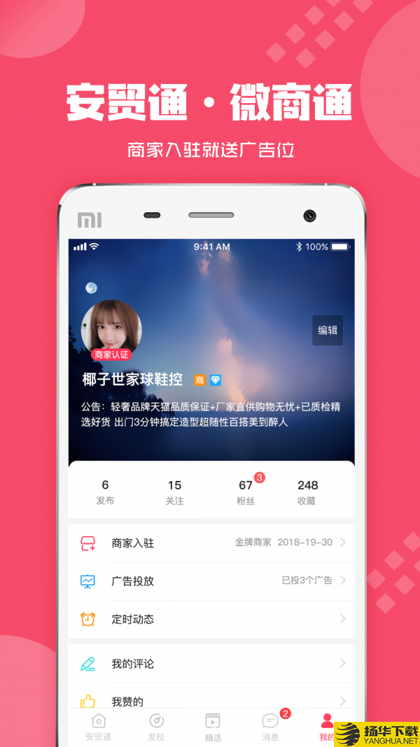 安贸通下载最新版（暂无下载）_安贸通app免费下载安装