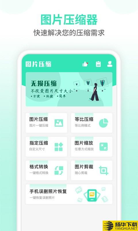 压缩图片大师