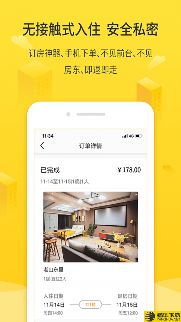 华人易居共享酒店下载最新版（暂无下载）_华人易居共享酒店app免费下载安装