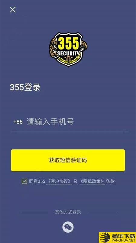 355安全服务下载最新版（暂无下载）_355安全服务app免费下载安装