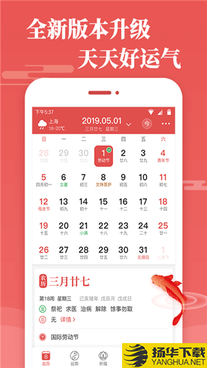 天天吉历下载最新版（暂无下载）_天天吉历app免费下载安装
