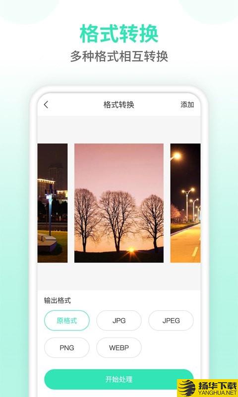 压缩图片大师 压缩图片大师