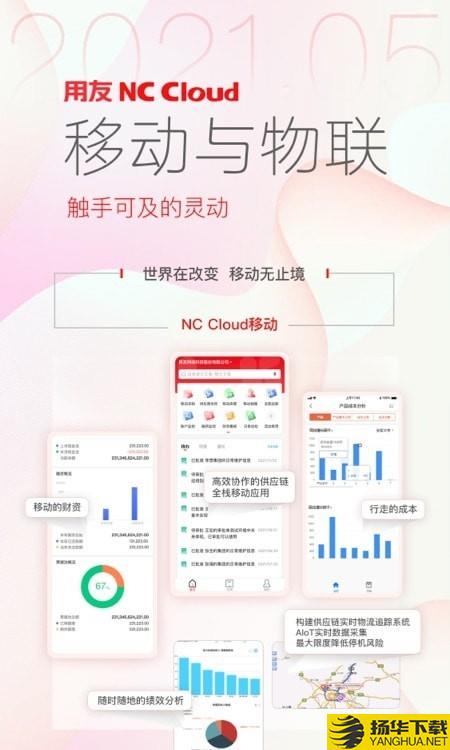 NCCloud移动下载最新版（暂无下载）_NCCloud移动app免费下载安装