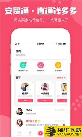 安貿通app下載