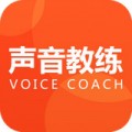 声音教练下载最新版（暂无下载）_声音教练app免费下载安装