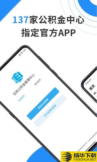 手机公积金下载最新版（暂无下载）_手机公积金app免费下载安装