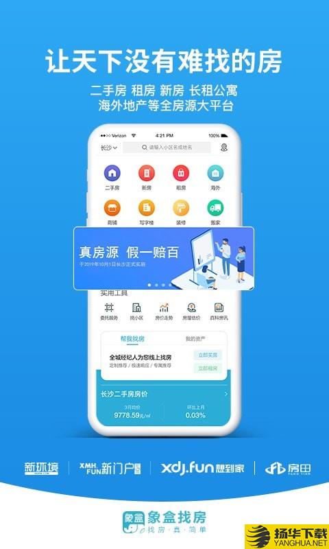 象盒找房下载最新版（暂无下载）_象盒找房app免费下载安装