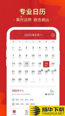 天天万年历黄历下载最新版（暂无下载）_天天万年历黄历app免费下载安装