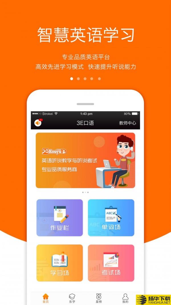 3E口语下载最新版（暂无下载）_3E口语app免费下载安装